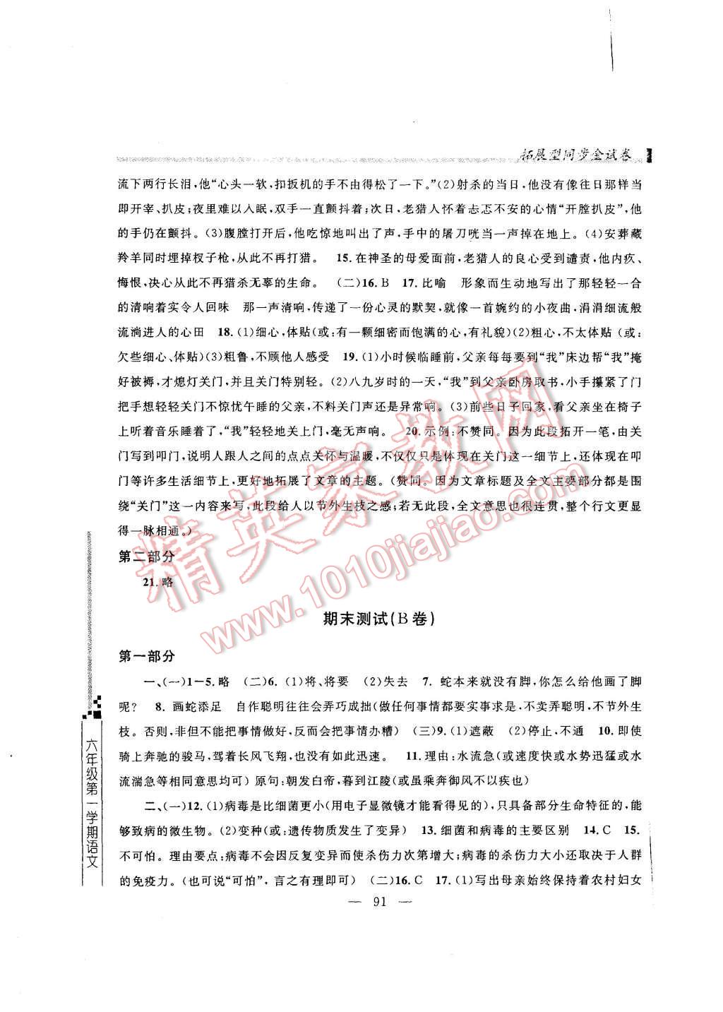 2015年钟书金牌金试卷六年级语文上册 第11页