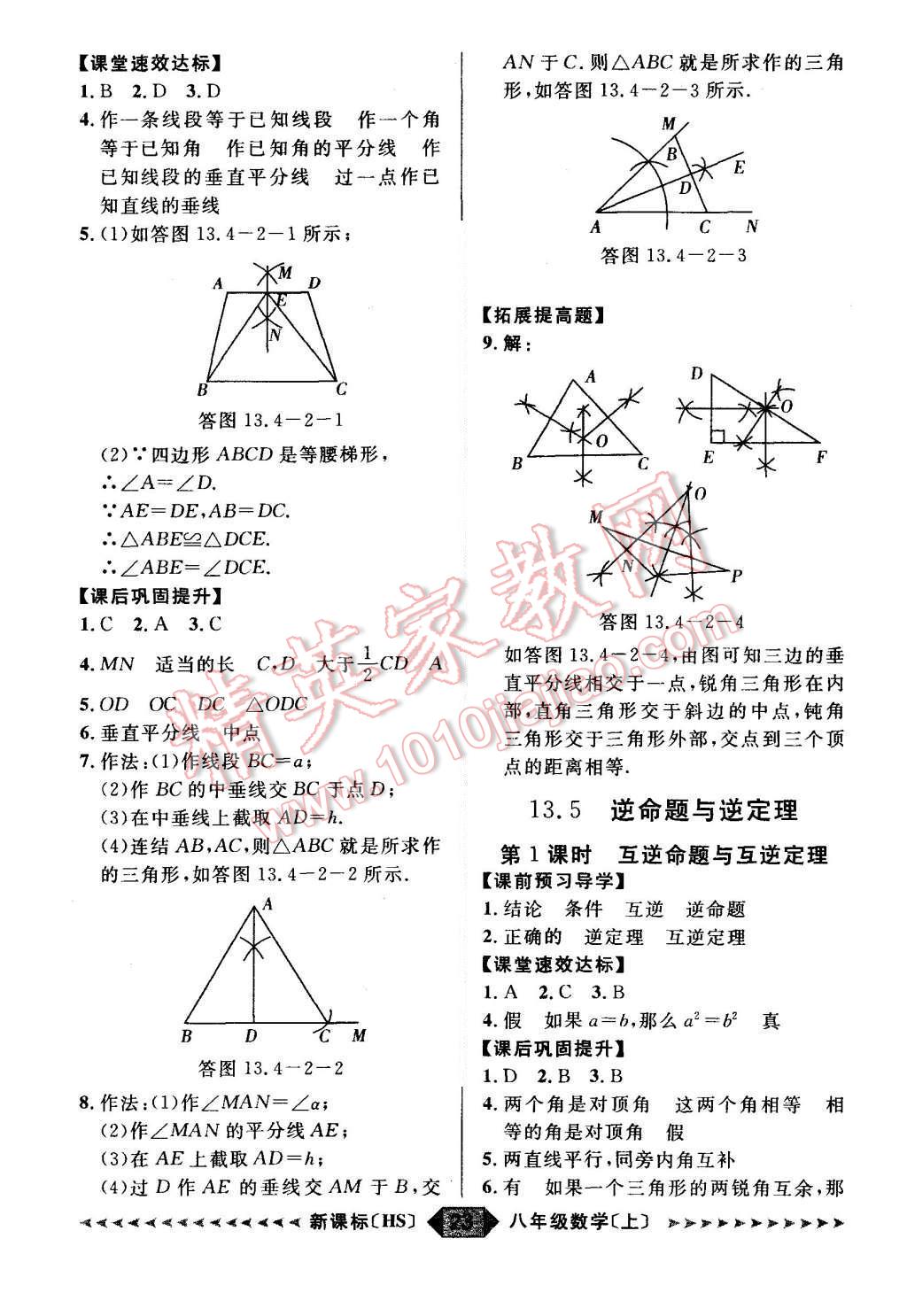 2015年陽光計(jì)劃八年級(jí)數(shù)學(xué)上冊(cè)華師大版 第23頁