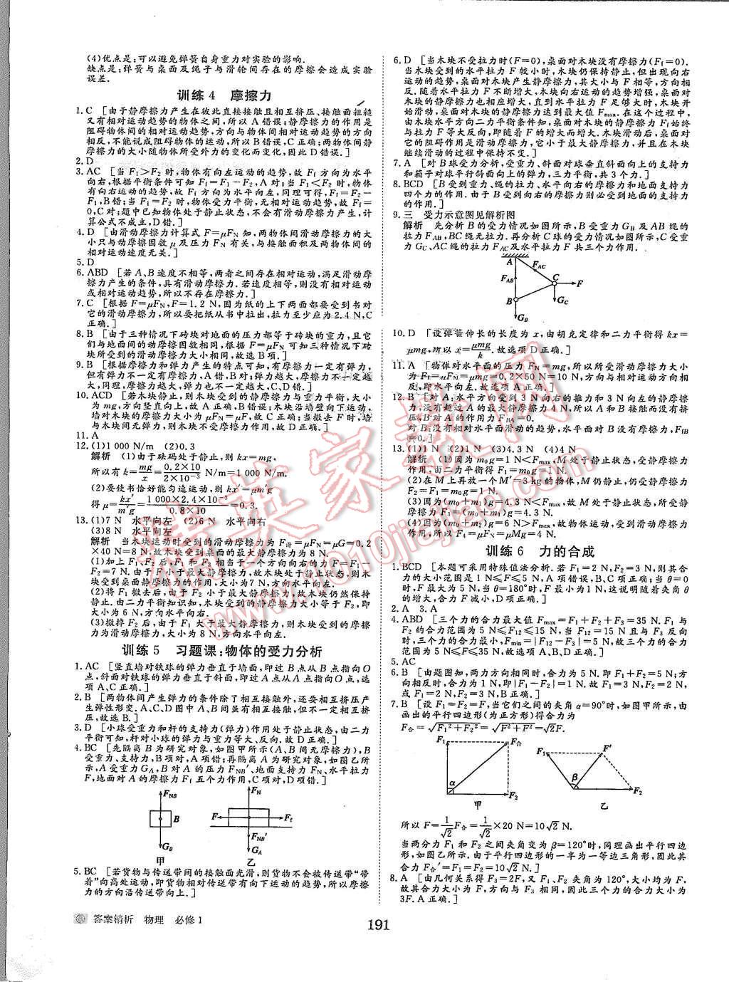 2015年步步高學(xué)案導(dǎo)學(xué)與隨堂筆記物理必修1人教版 第27頁