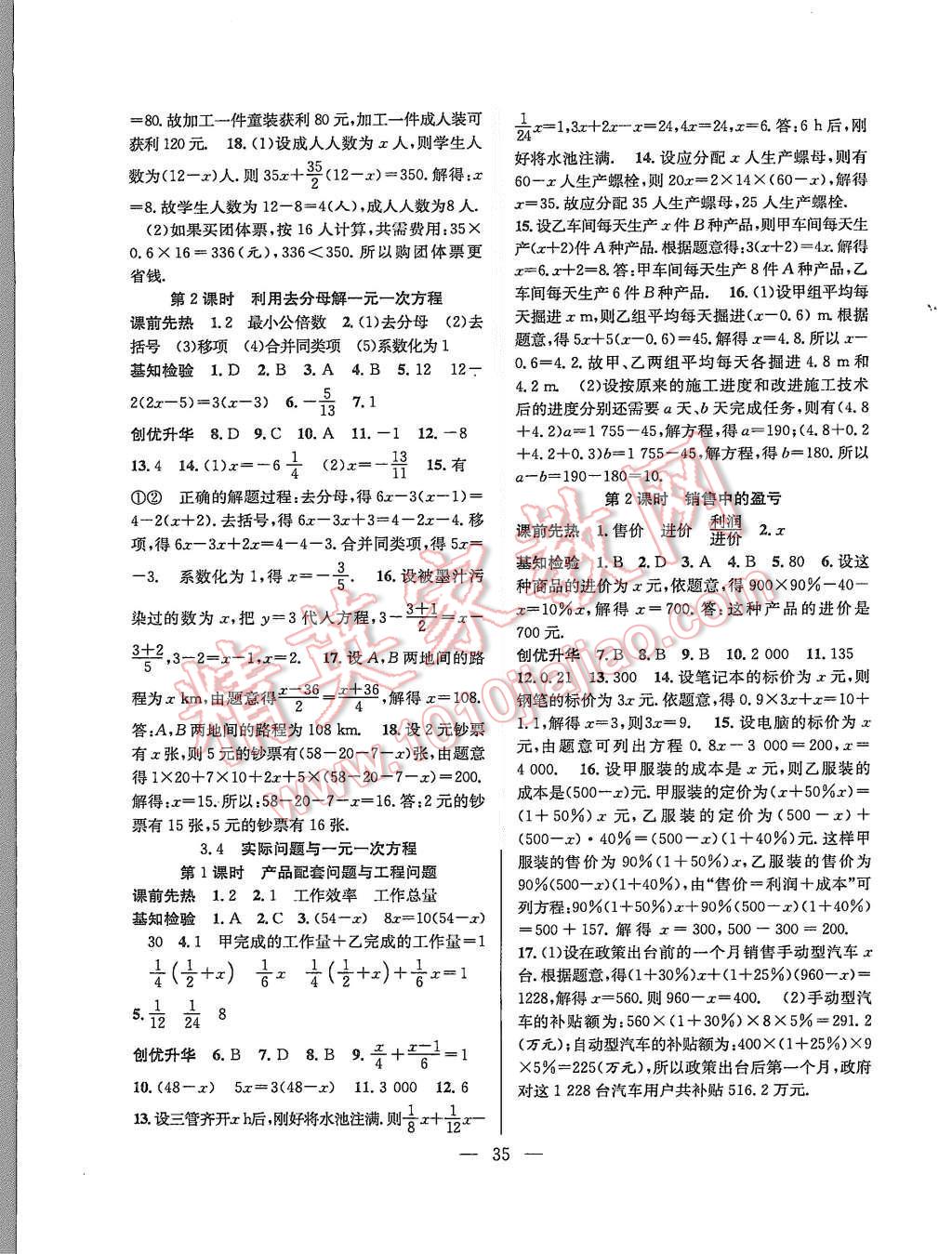 2015年創(chuàng)優(yōu)課時訓練七年級數(shù)學上冊人教版 第7頁