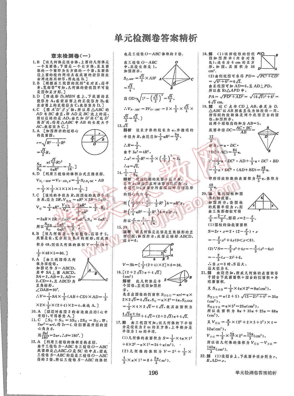 2015年步步高學(xué)案導(dǎo)學(xué)與隨堂筆記數(shù)學(xué)必修2人教A版 第36頁