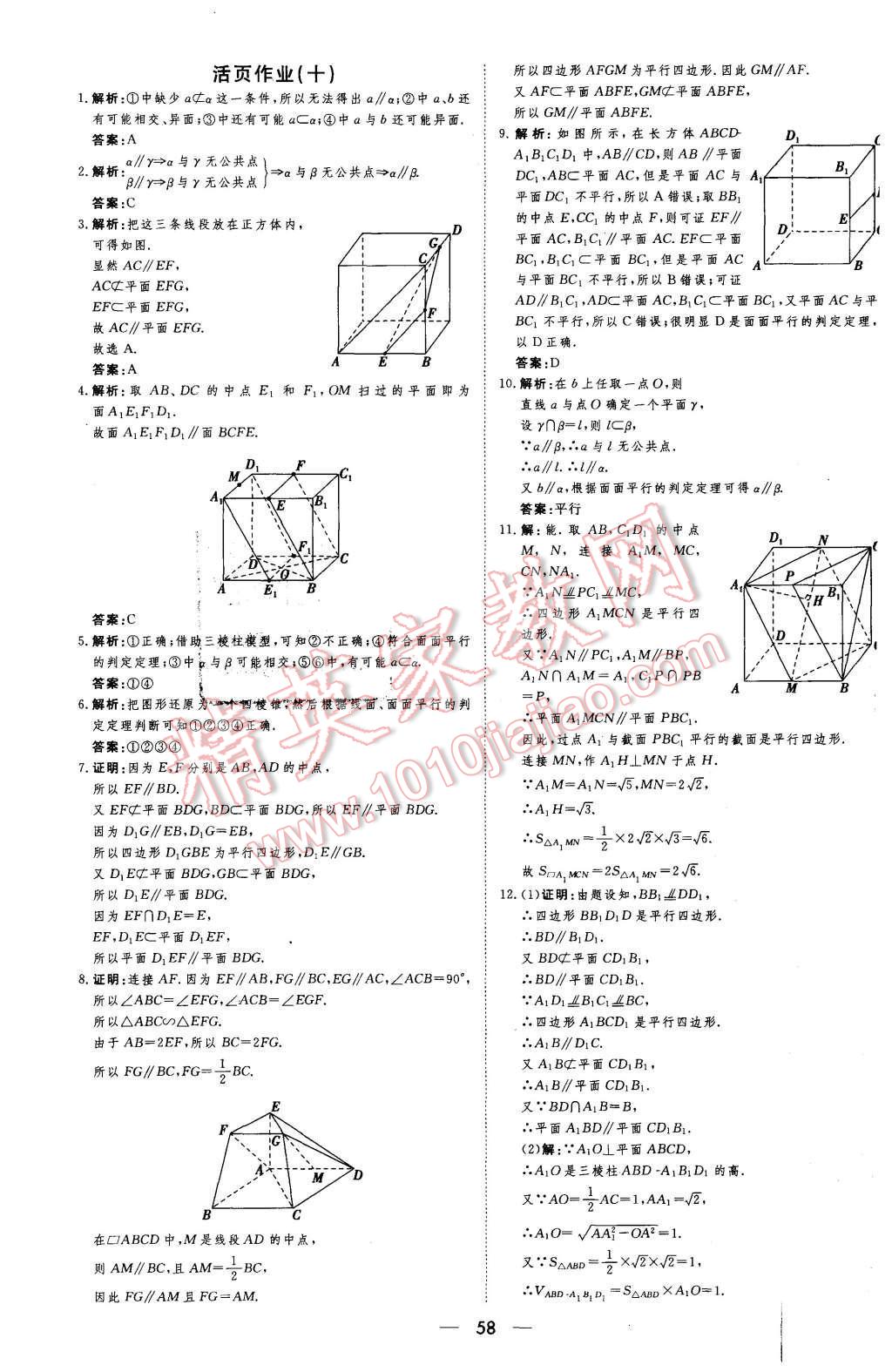 2015年新課標(biāo)同步課堂優(yōu)化指導(dǎo)數(shù)學(xué)必修2 第8頁