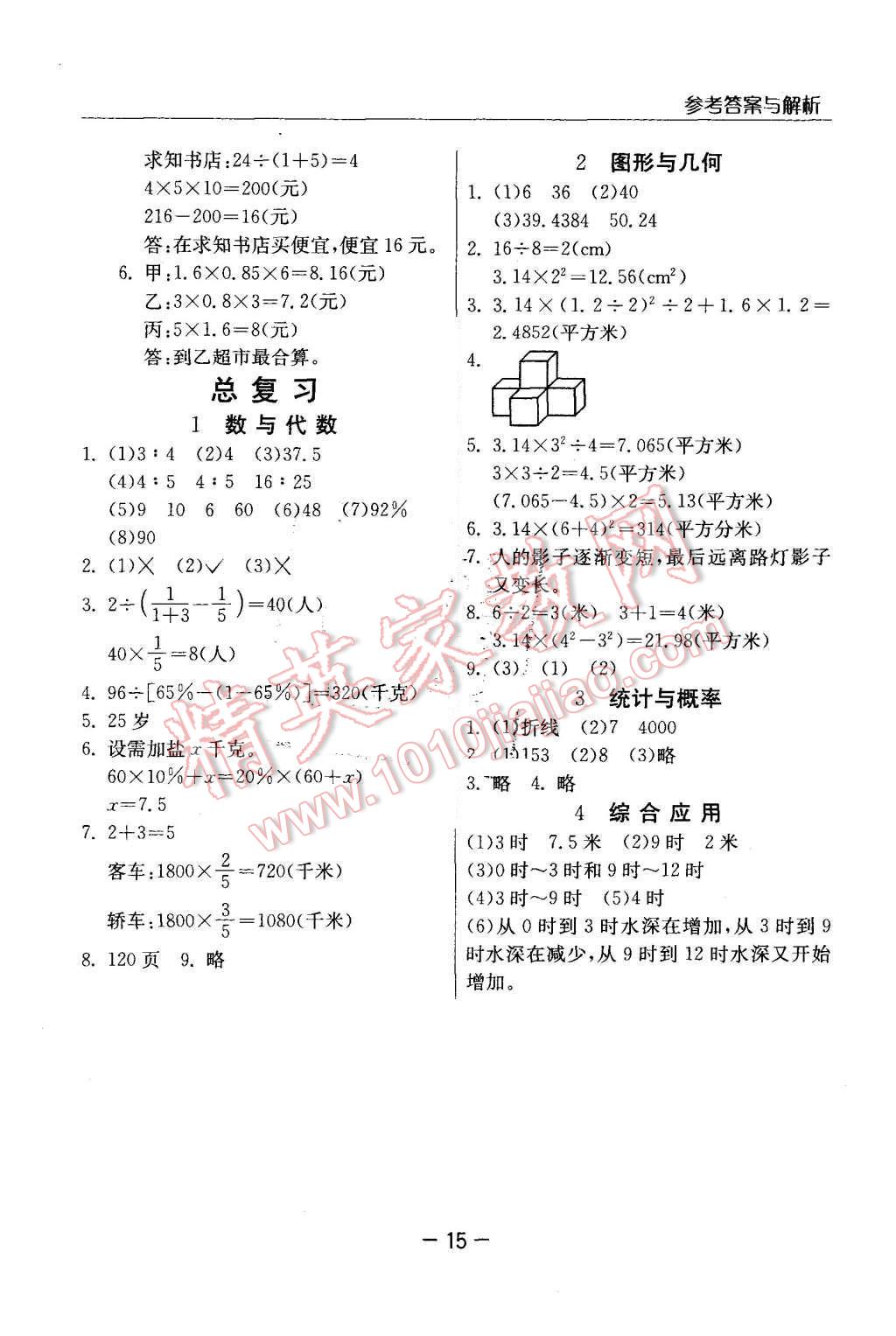 2015年实验班提优训练六年级数学上册北师大版 第15页