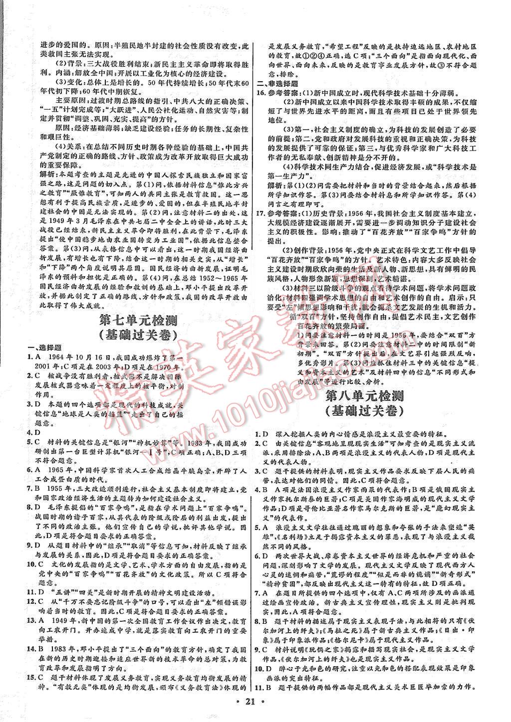 2015年高中同步測(cè)控優(yōu)化設(shè)計(jì)歷史必修3人教版市場(chǎng)版 第23頁