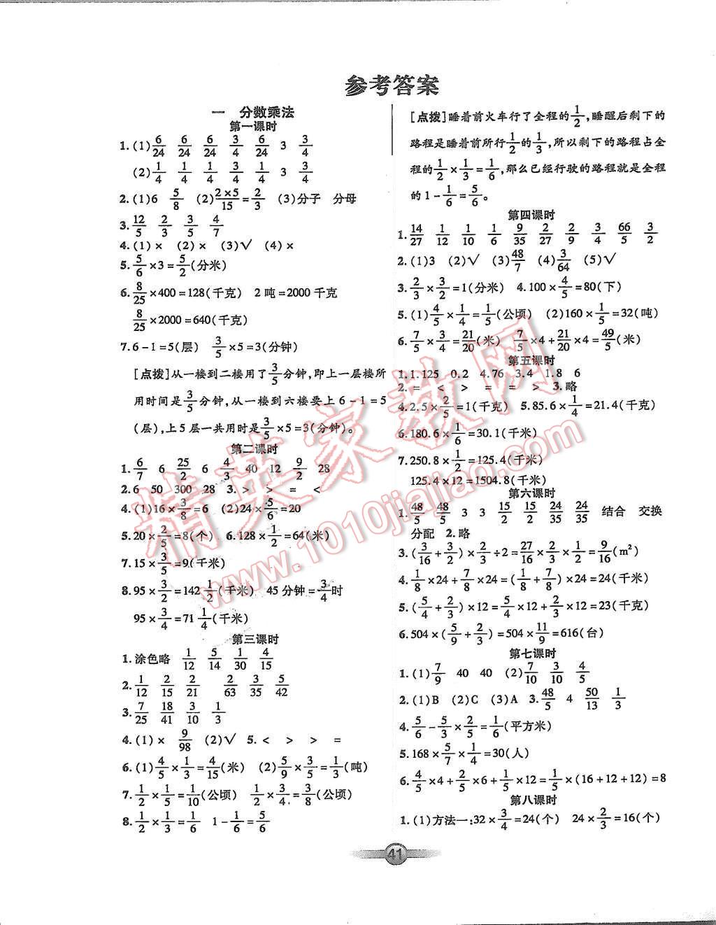 2015年小學(xué)生數(shù)學(xué)核心課堂六年級(jí)上冊(cè)人教版 第1頁