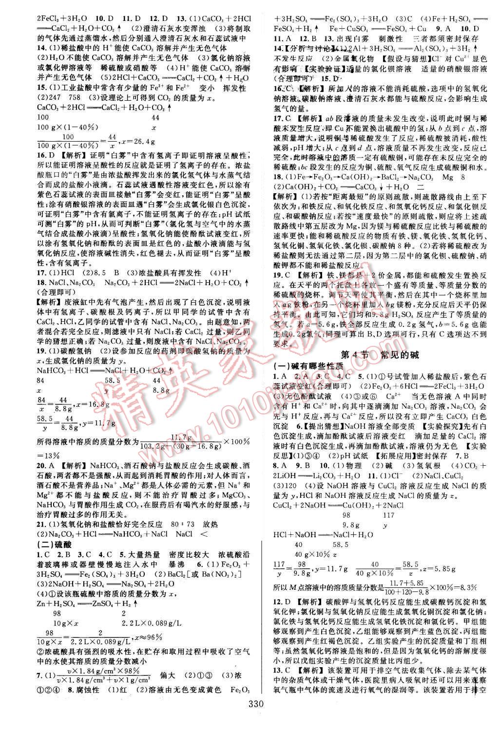 2015年全优方案夯实与提高九年级科学全一册 第2页