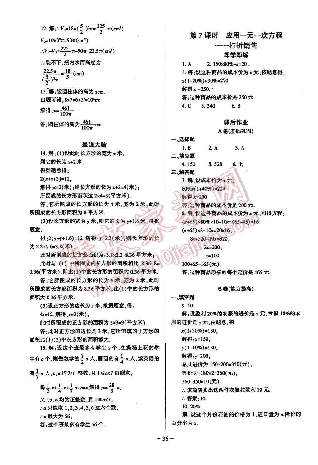 2015年蓉城課堂給力A加七年級數學上冊 第36頁