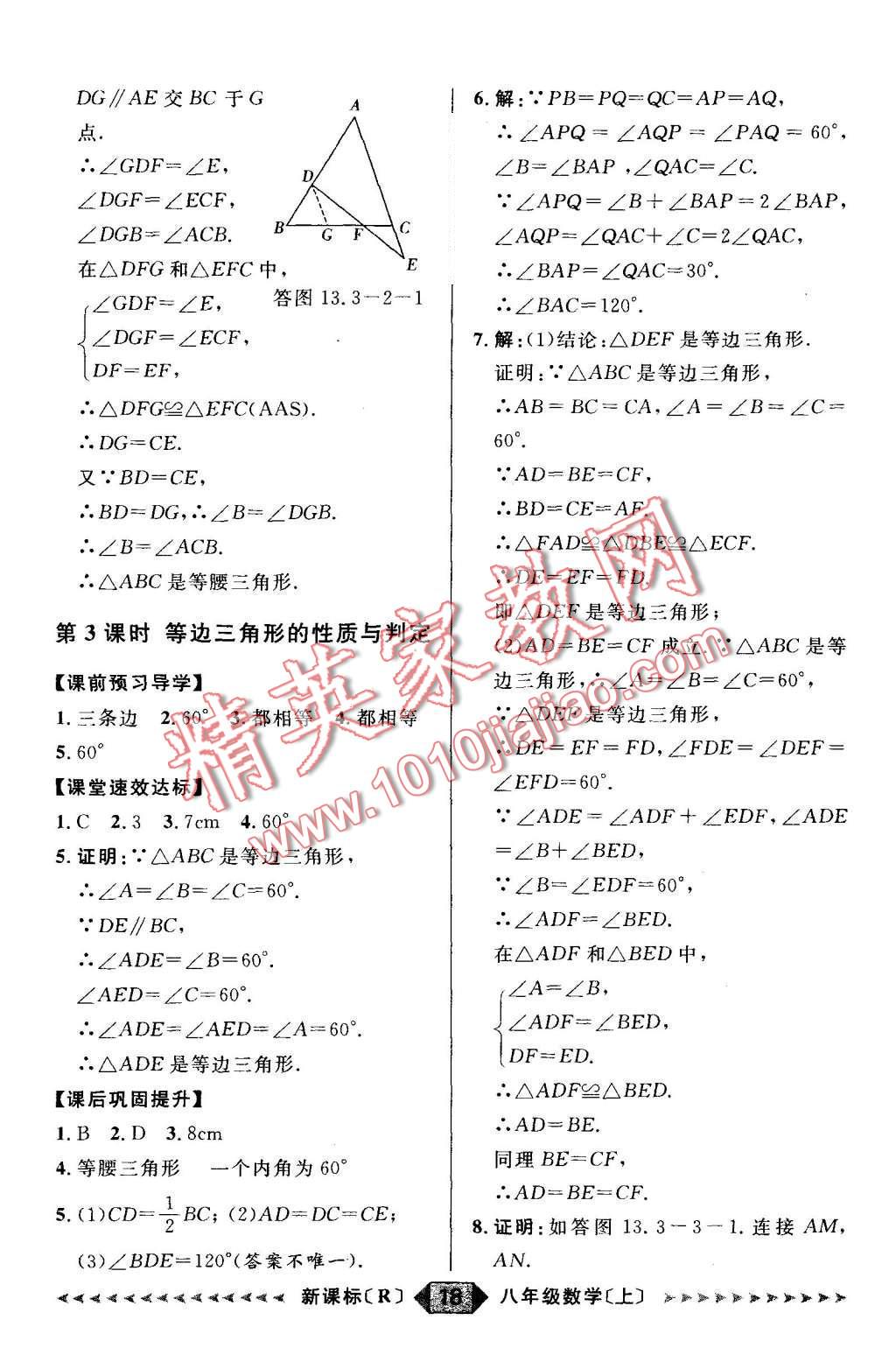 2015年阳光计划八年级数学上册人教版 第18页