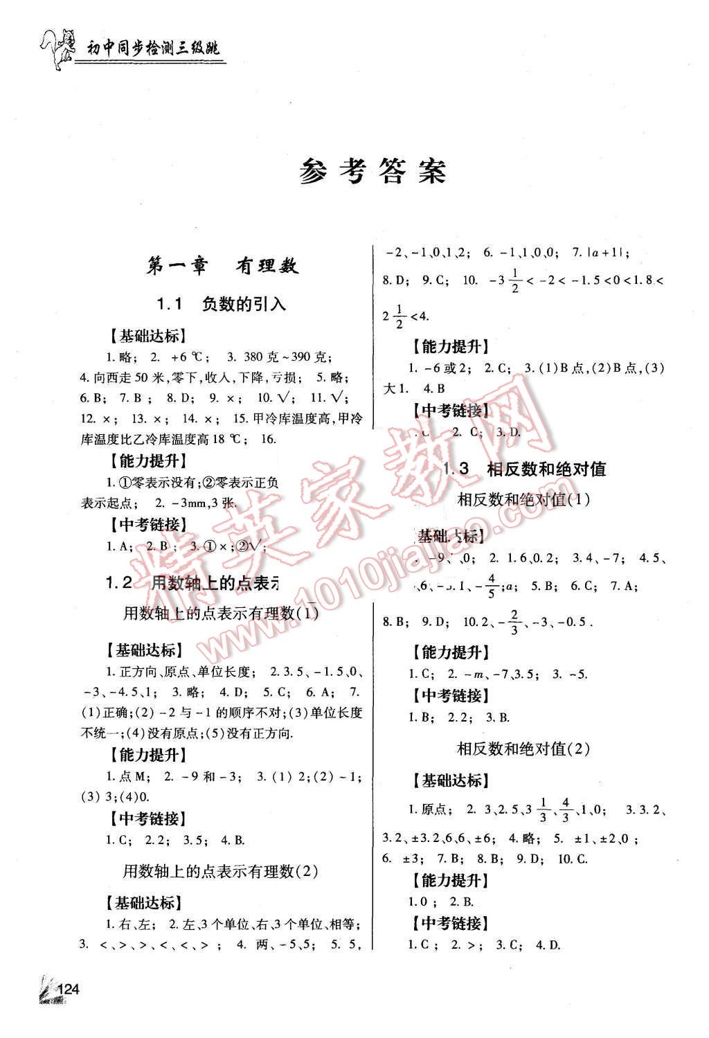 2015年数学同步检测3级跳初一上册 第1页