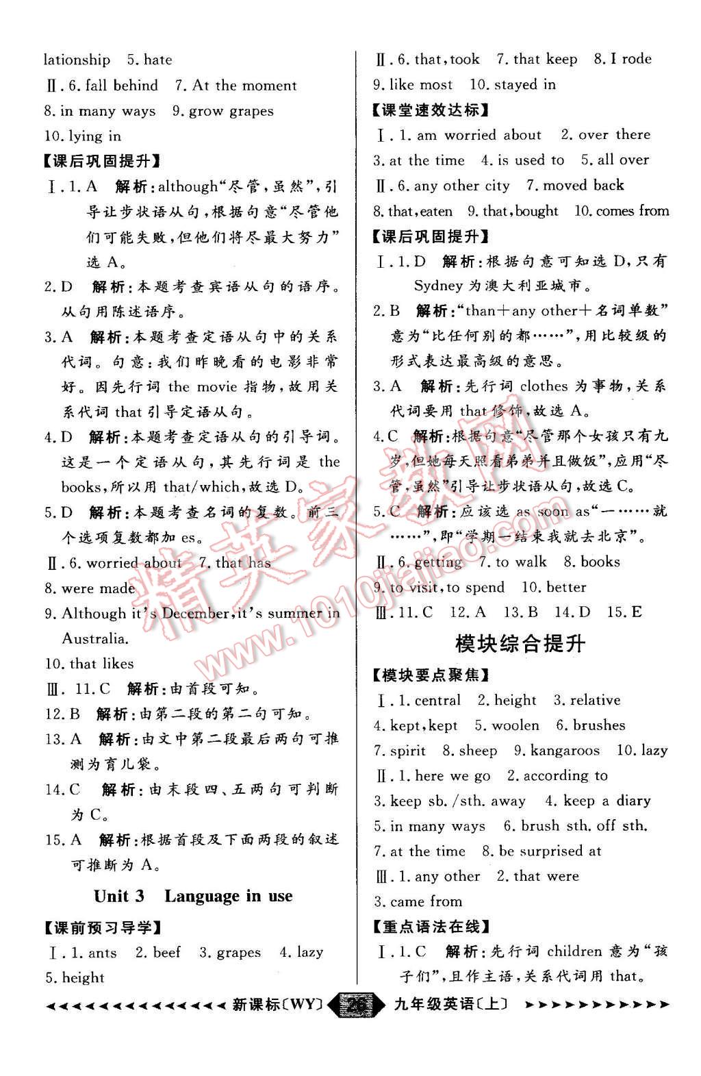 2015年陽(yáng)光計(jì)劃九年級(jí)英語(yǔ)上冊(cè)外研版 第26頁(yè)