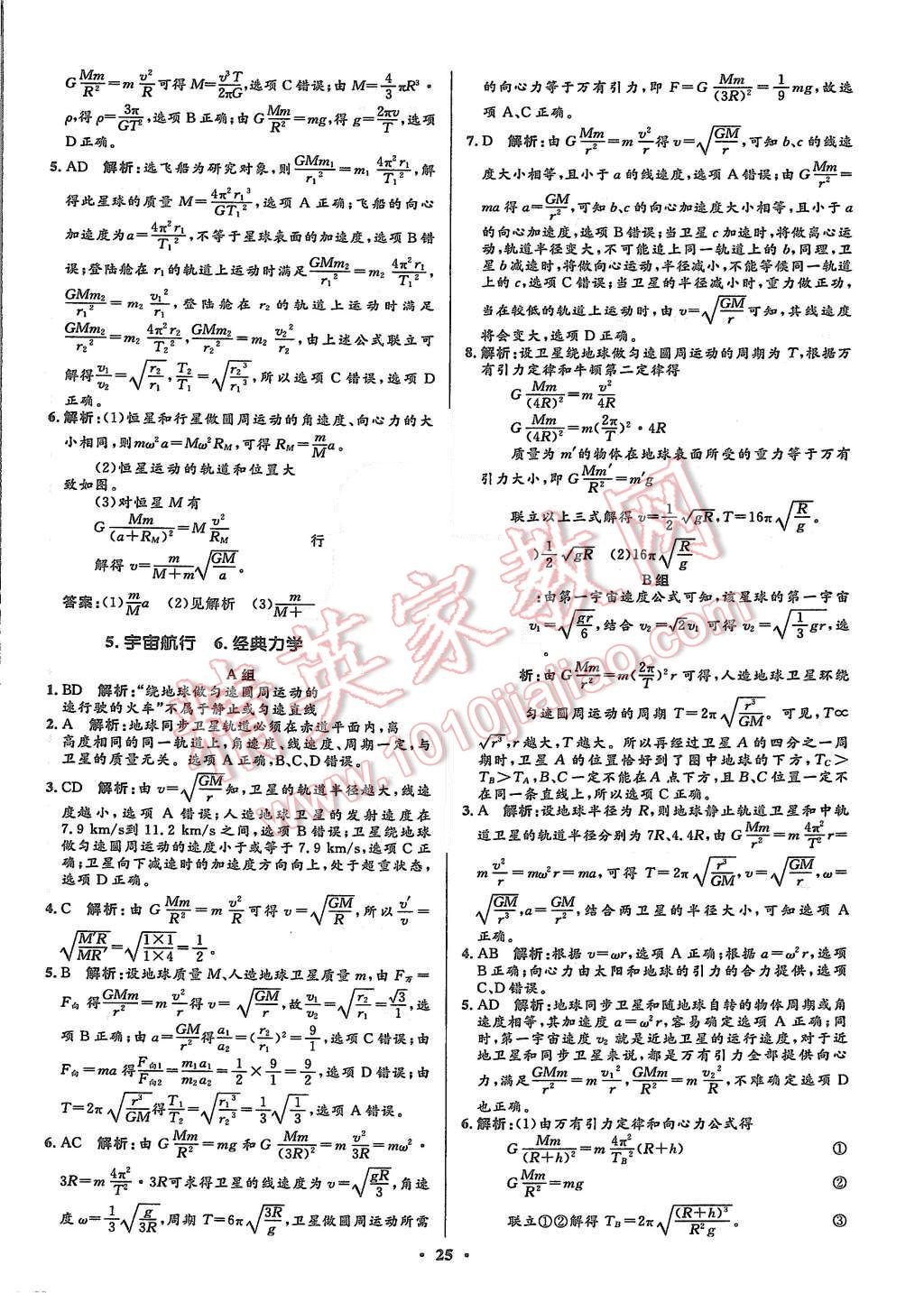 2015年高中同步測控優(yōu)化設(shè)計物理必修2人教版市場版 第27頁