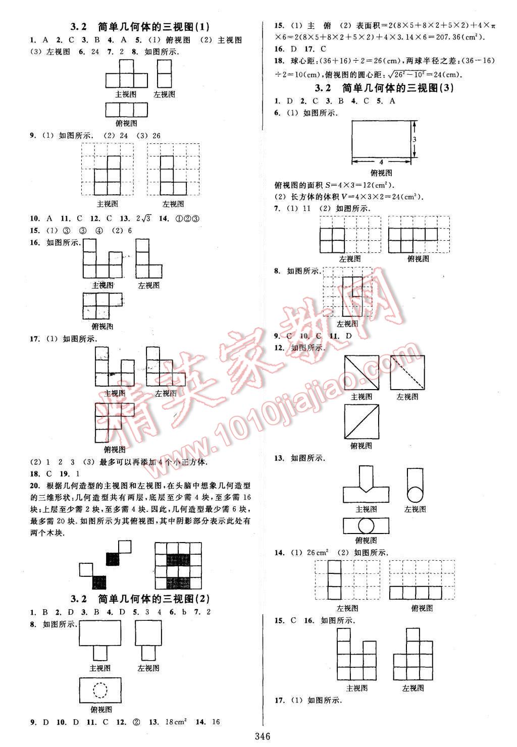 2015年全優(yōu)方案夯實(shí)與提高九年級數(shù)學(xué)全一冊 第42頁