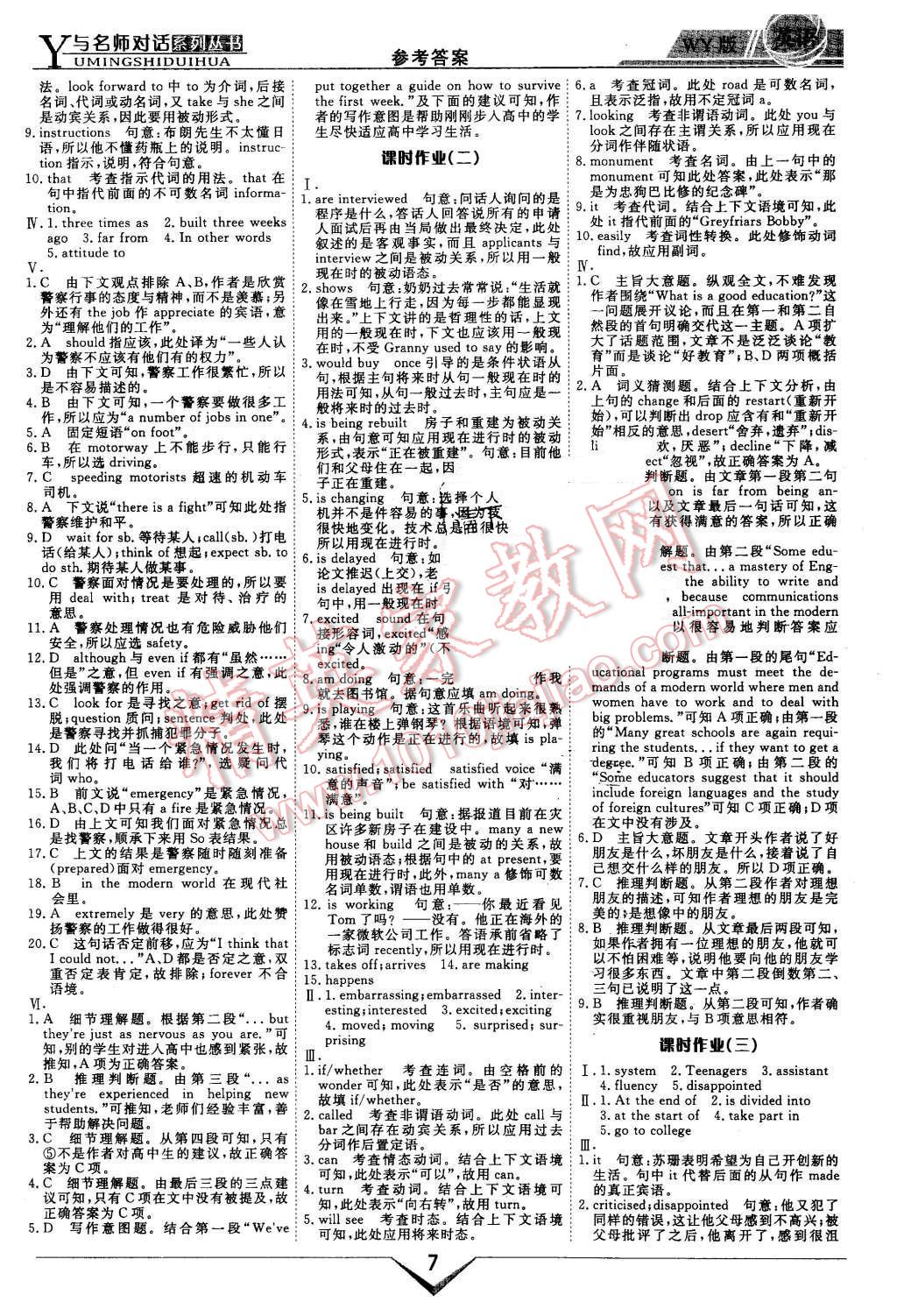 2015年與名師對(duì)話(huà)高中新課標(biāo)同步導(dǎo)學(xué)案英語(yǔ)必修1外研版 第7頁(yè)