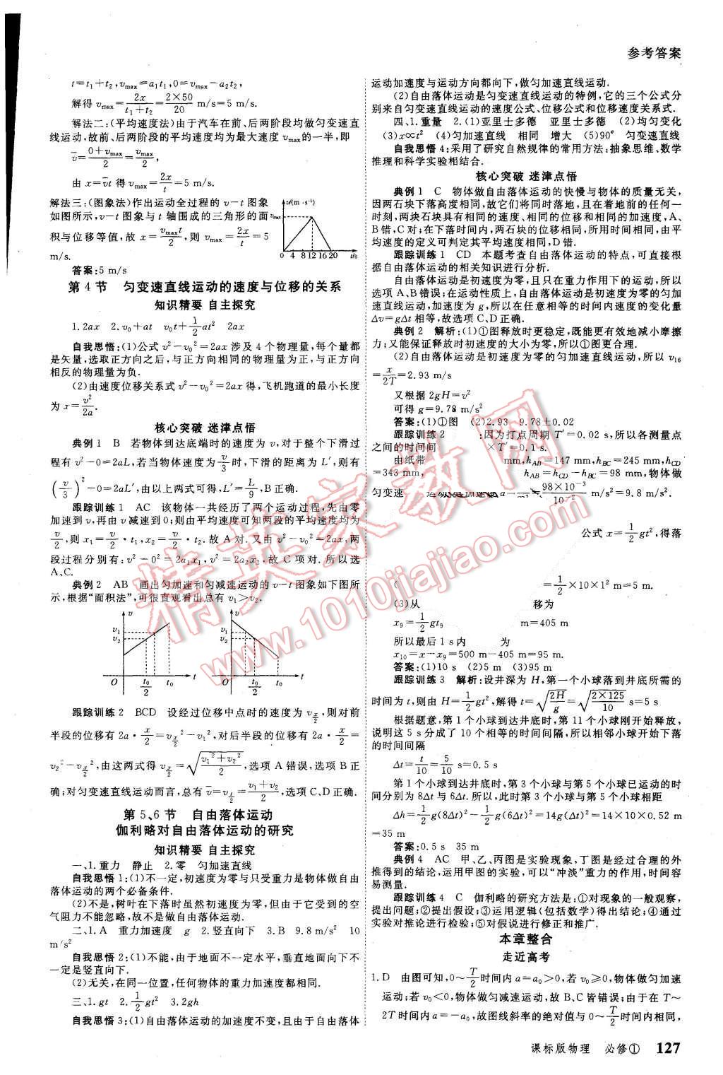 2015年與名師對話高中新課標同步導(dǎo)學(xué)案物理必修1課標版 第5頁