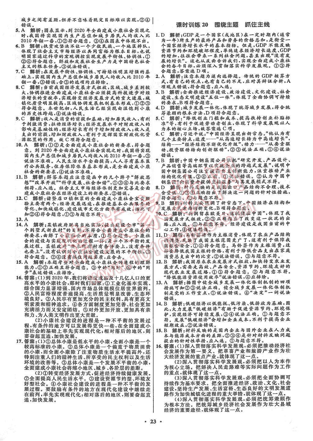 2015年高中同步測控優(yōu)化設(shè)計(jì)思想政治必修1人教版市場版 第25頁