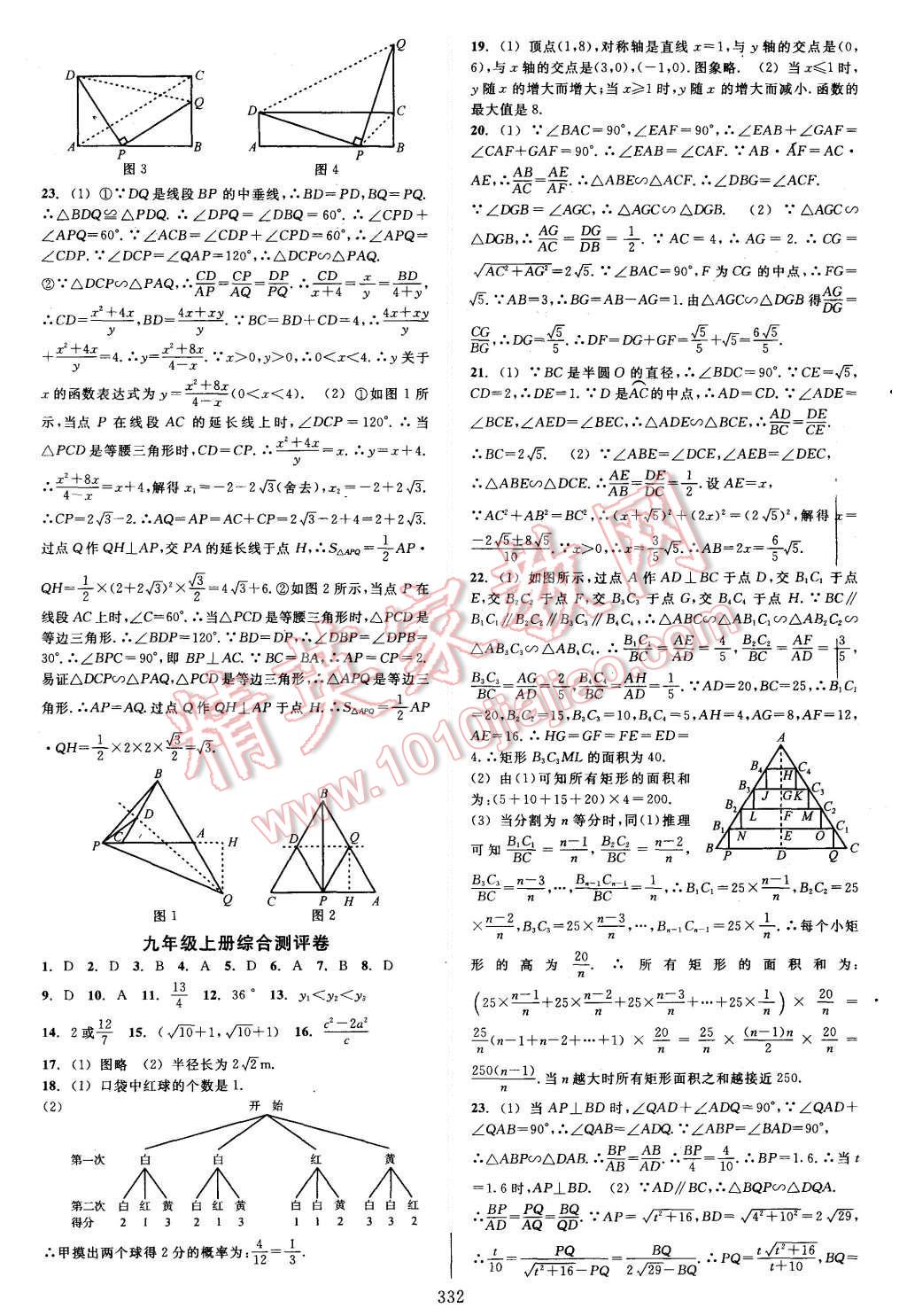 2015年全優(yōu)方案夯實與提高九年級數(shù)學(xué)全一冊 第28頁