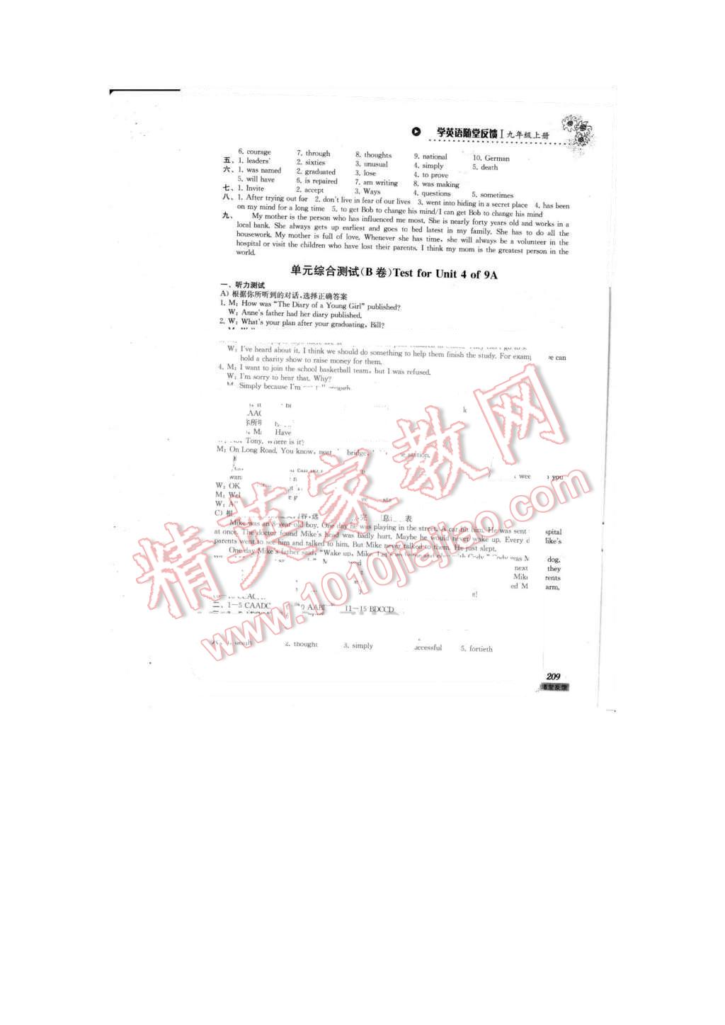 2015年综合素质学英语随堂反馈1九年级上册 第16页