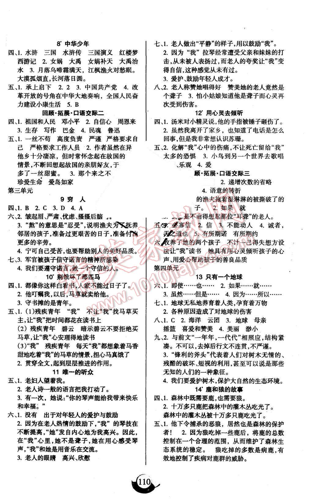 2015年名师三导学练考六年级语文上册人教版 第2页