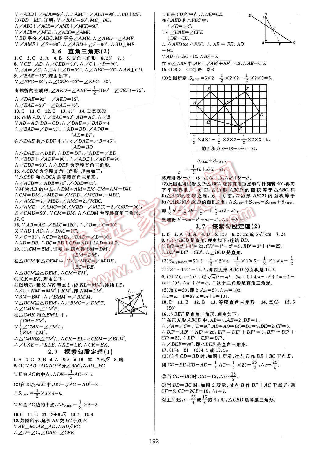 2015年全優(yōu)方案夯實(shí)與提高八年級(jí)數(shù)學(xué)上冊(cè) 第9頁(yè)