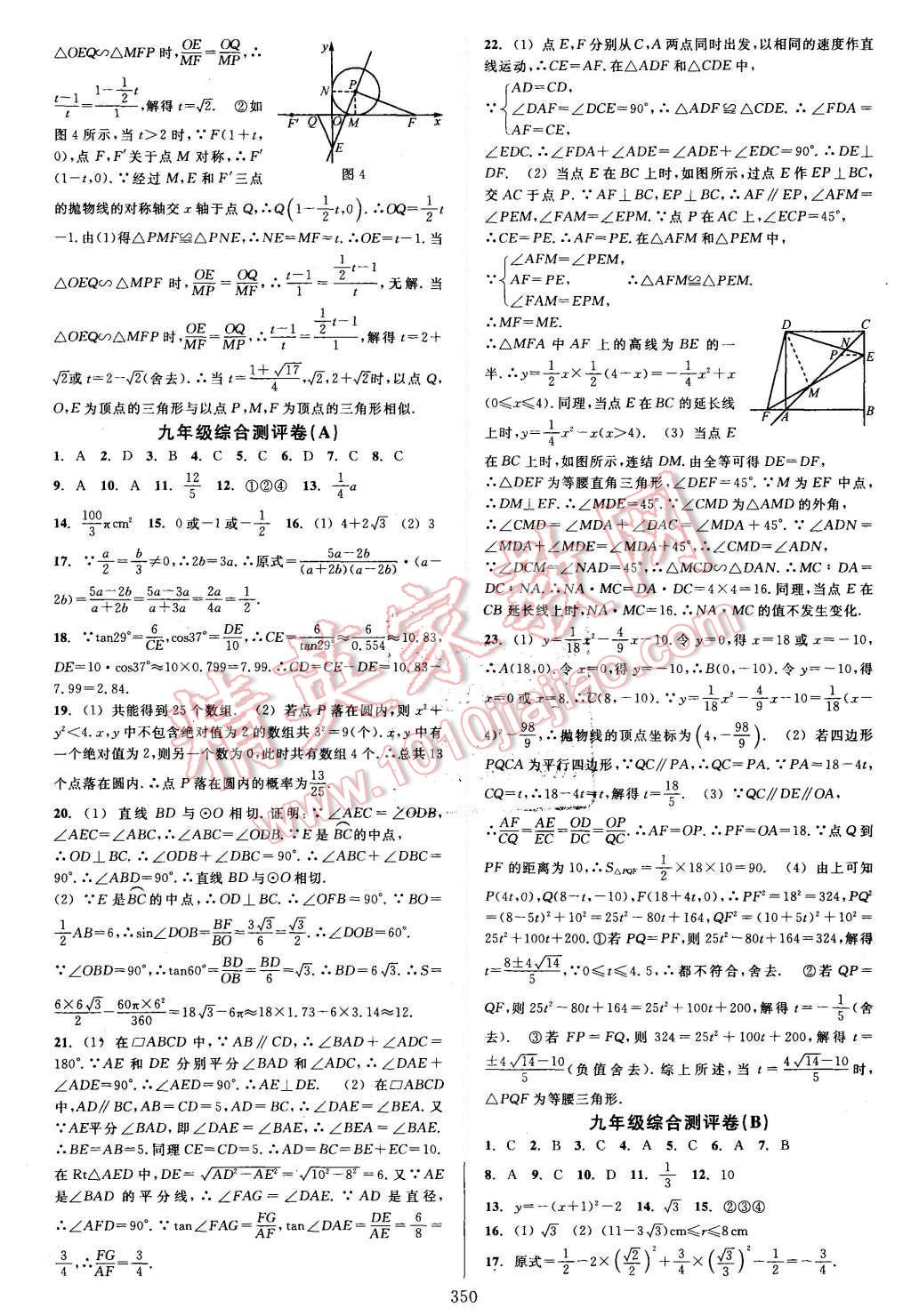 2015年全優(yōu)方案夯實與提高九年級數(shù)學(xué)全一冊 第46頁