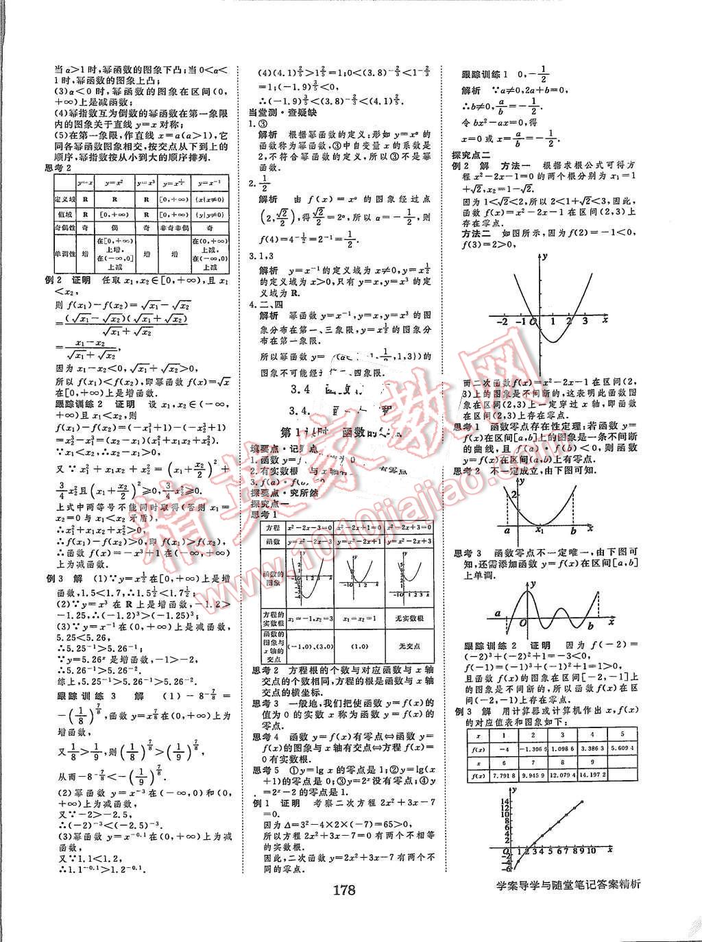 2015年步步高學(xué)案導(dǎo)學(xué)與隨堂筆記數(shù)學(xué)必修1蘇教版 第14頁(yè)