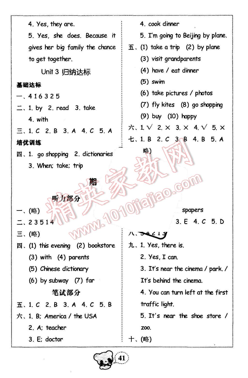 2015年家校導(dǎo)學(xué)小學(xué)課時(shí)黃岡練案六年級英語上冊人教PEP版 第11頁