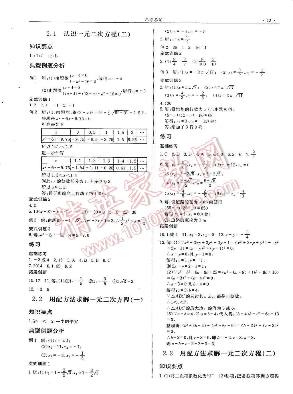 2015年指南针高分必备九年级数学上册北师大版 第15页