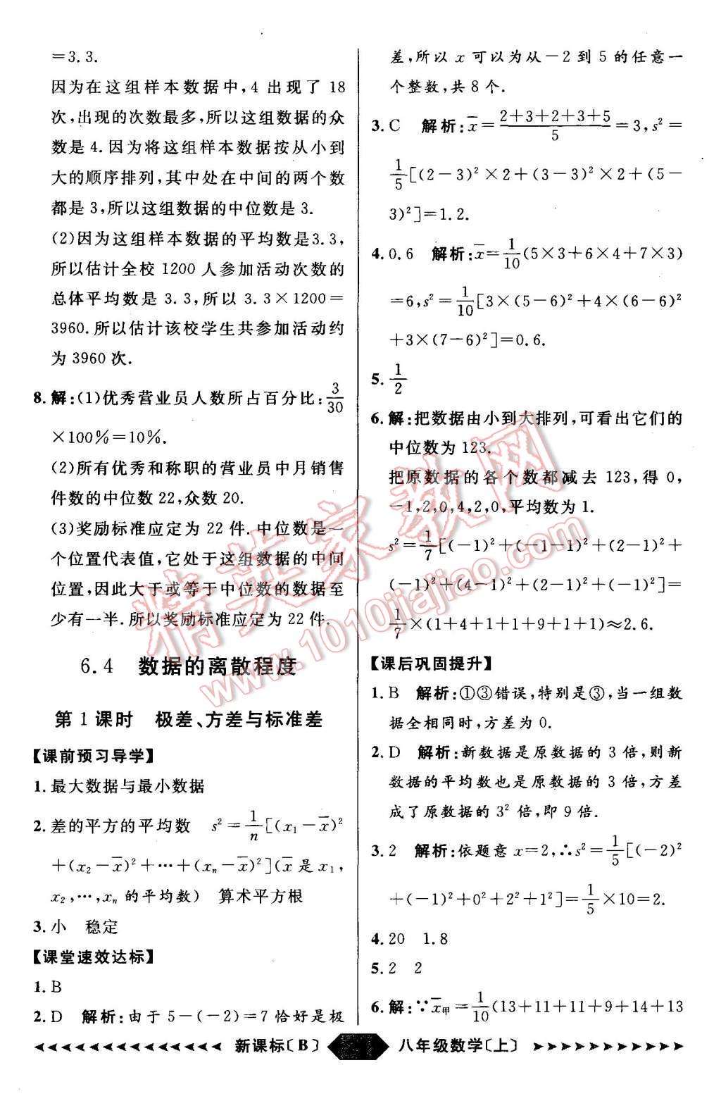 2015年陽光計(jì)劃八年級(jí)數(shù)學(xué)上冊(cè)北師大版 第28頁