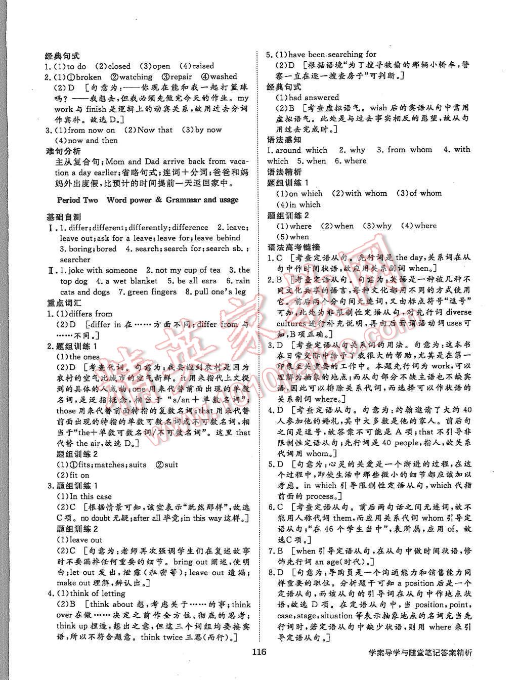 2015年步步高学案导学与随堂笔记英语必修1译林版 第4页