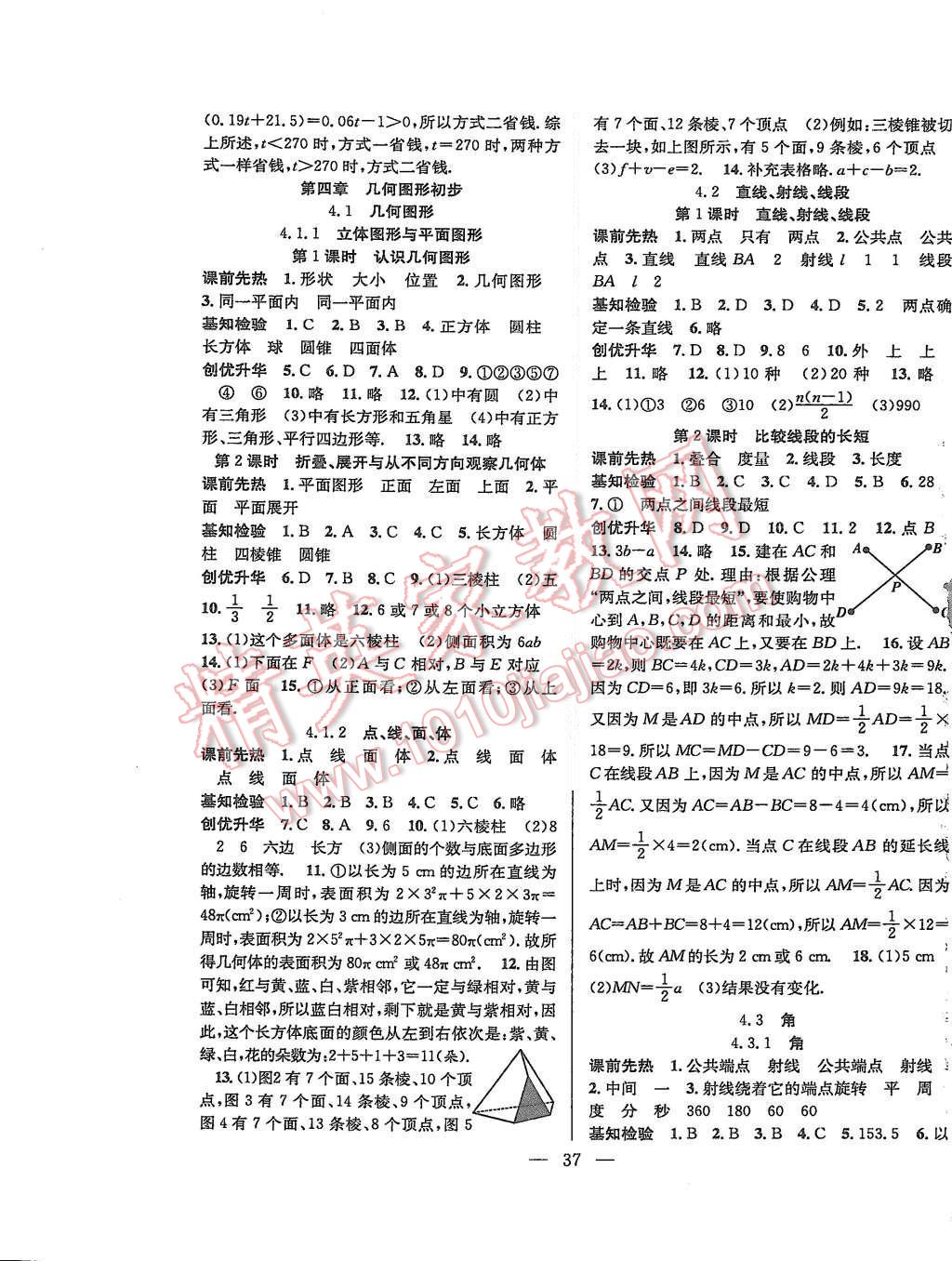 2015年創(chuàng)優(yōu)課時訓練七年級數(shù)學上冊人教版 第9頁