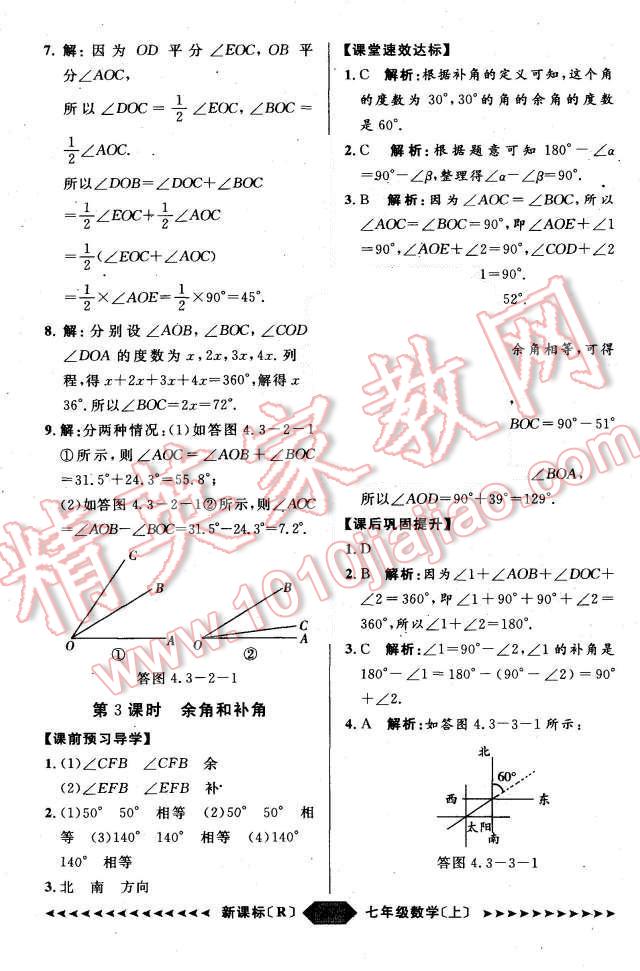 2015年陽(yáng)光計(jì)劃七年級(jí)數(shù)學(xué)上冊(cè)人教版 第37頁(yè)