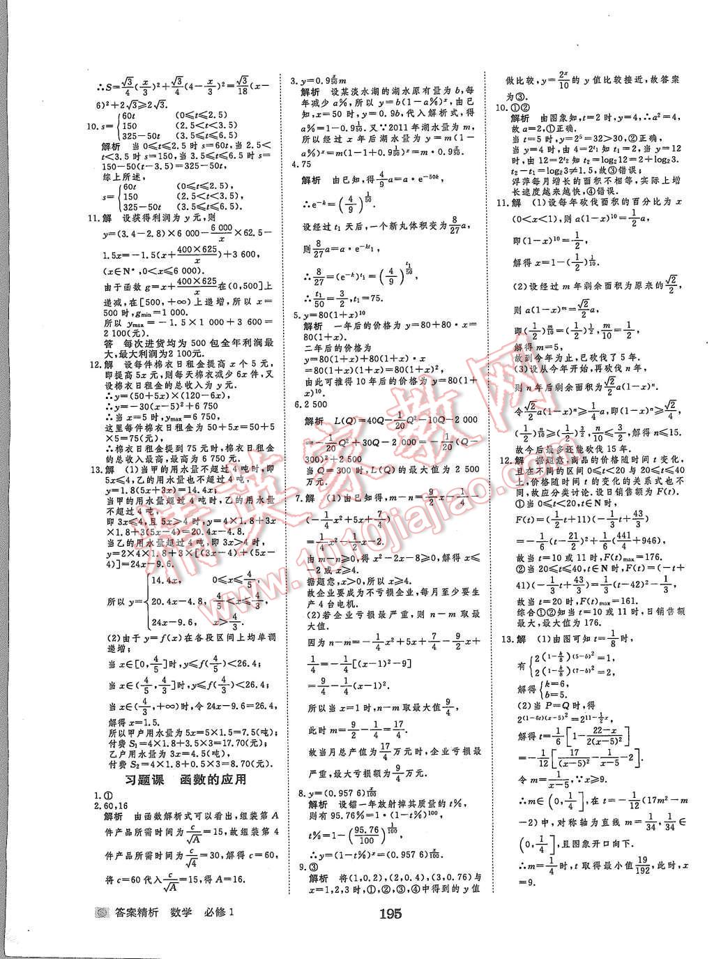 2015年步步高學(xué)案導(dǎo)學(xué)與隨堂筆記數(shù)學(xué)必修1蘇教版 第31頁