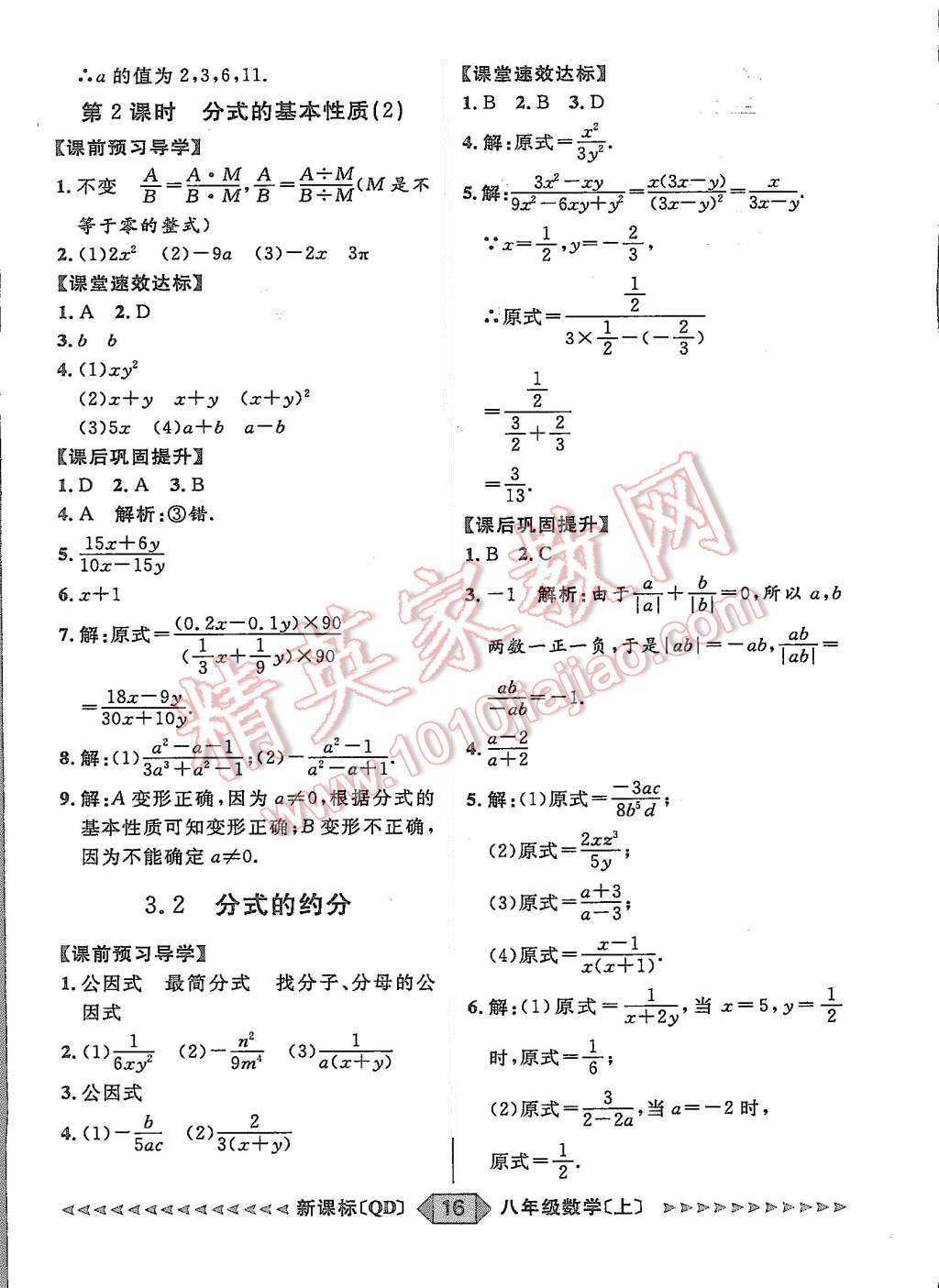 2015年陽光計劃八年級數(shù)學上冊青島版 第16頁