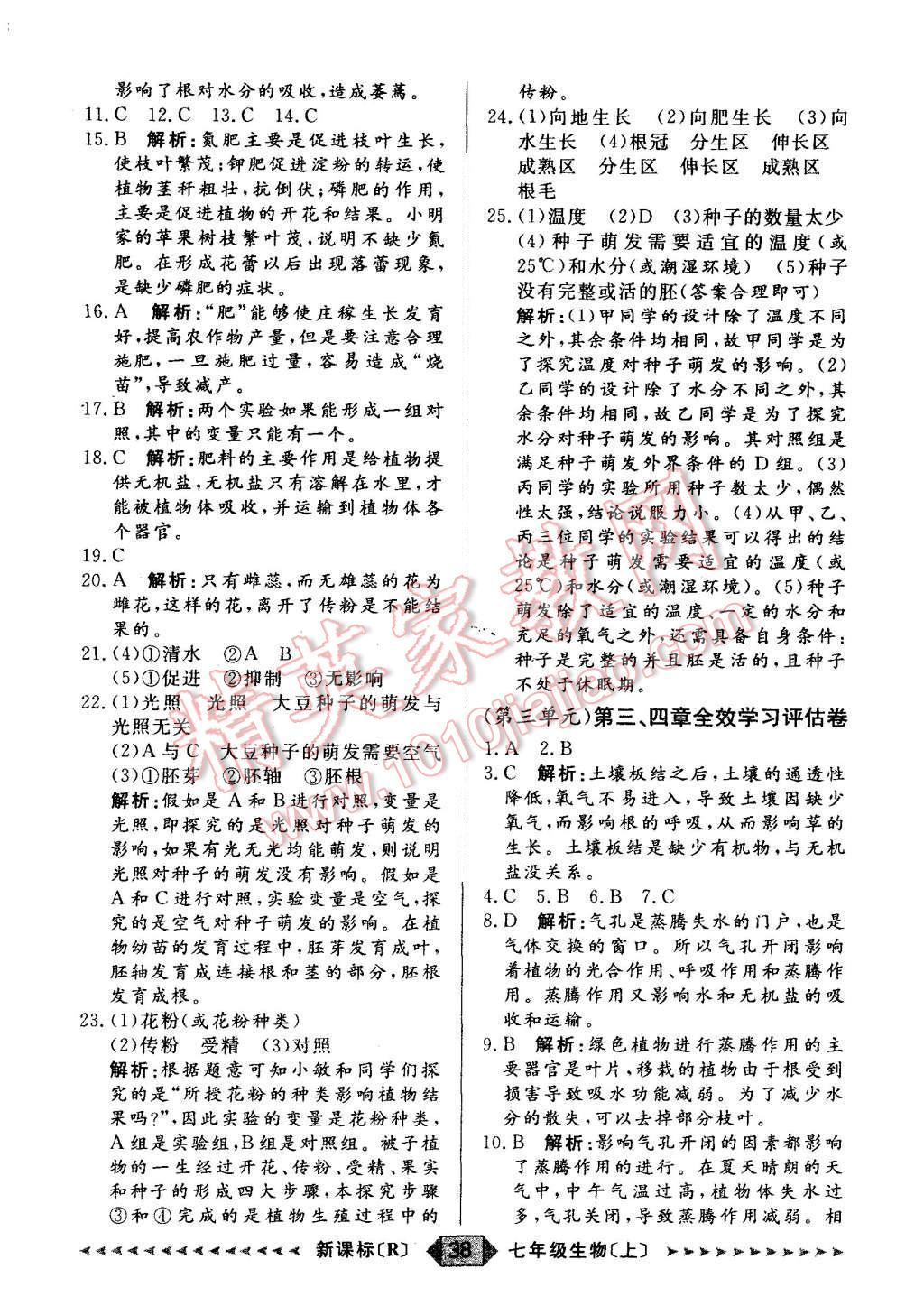 2015年陽光計(jì)劃七年級生物上冊人教版 第38頁