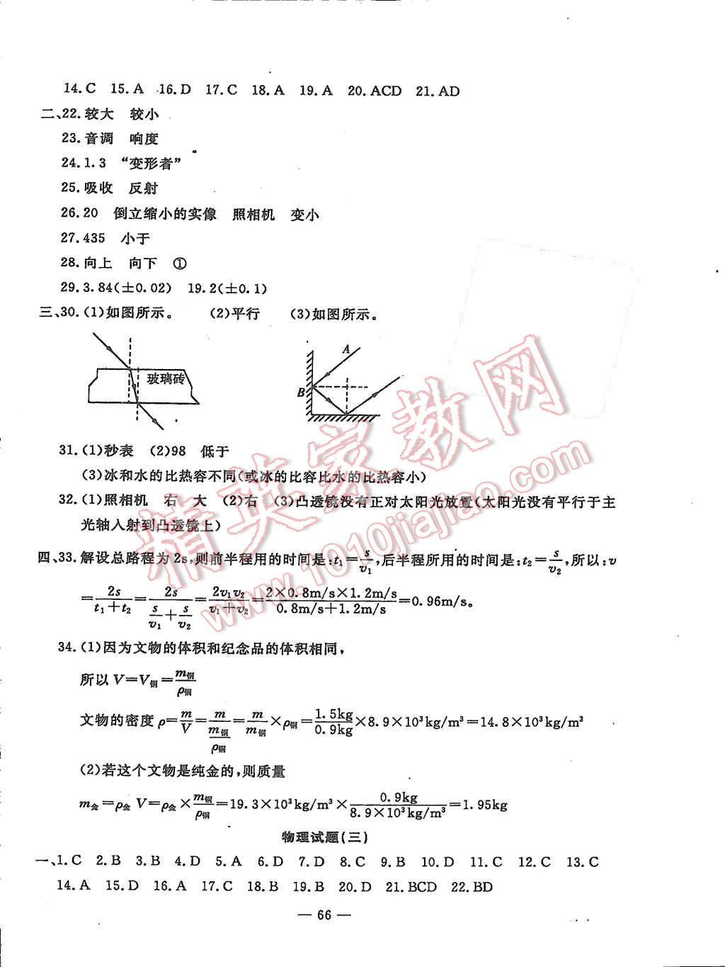 2015年期末快遞黃金8套八年級(jí)物理上冊(cè)人教版 第2頁