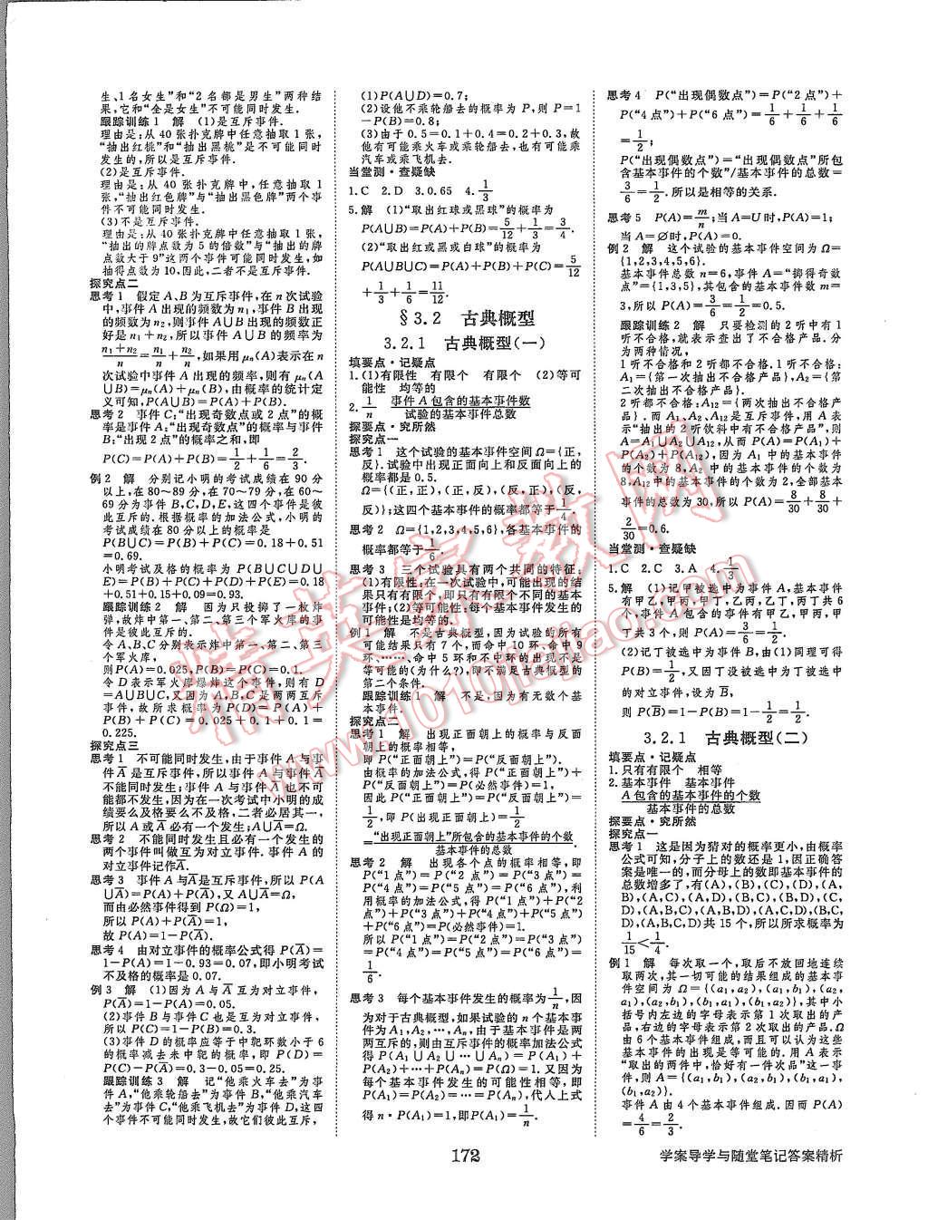 2015年步步高學(xué)案導(dǎo)學(xué)與隨堂筆記數(shù)學(xué)必修3人教B版 第7頁