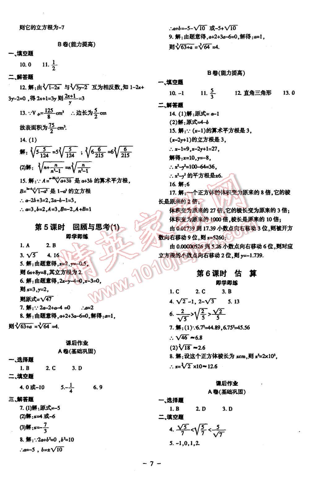 2015年蓉城课堂给力A加八年级数学上册 第7页