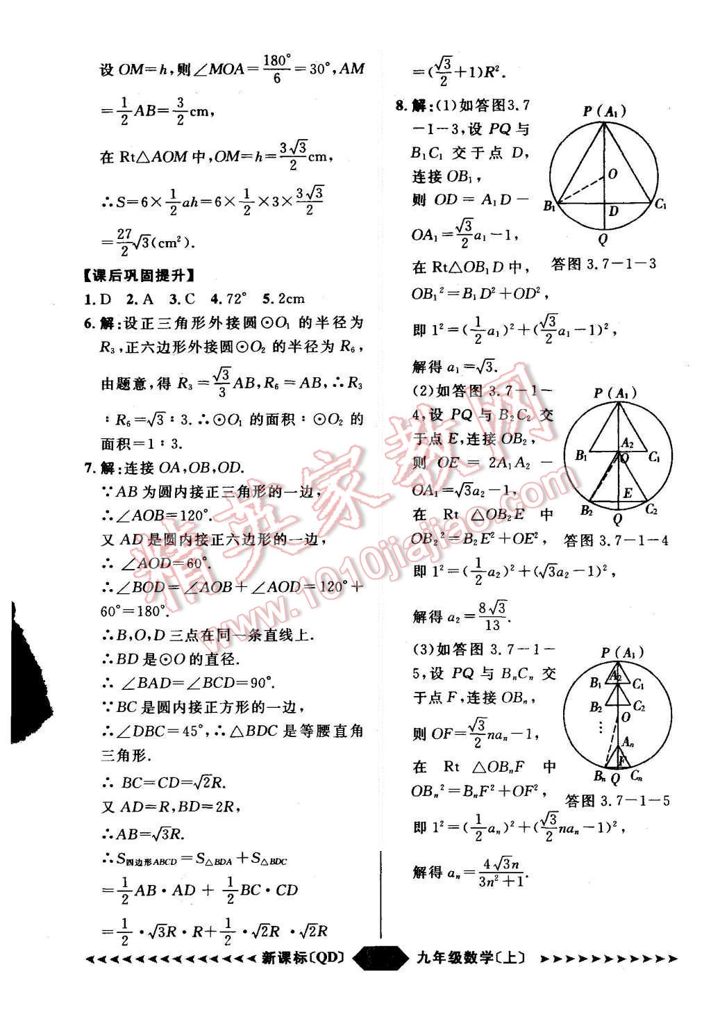 2015年陽光計(jì)劃九年級(jí)數(shù)學(xué)上冊青島版 第33頁