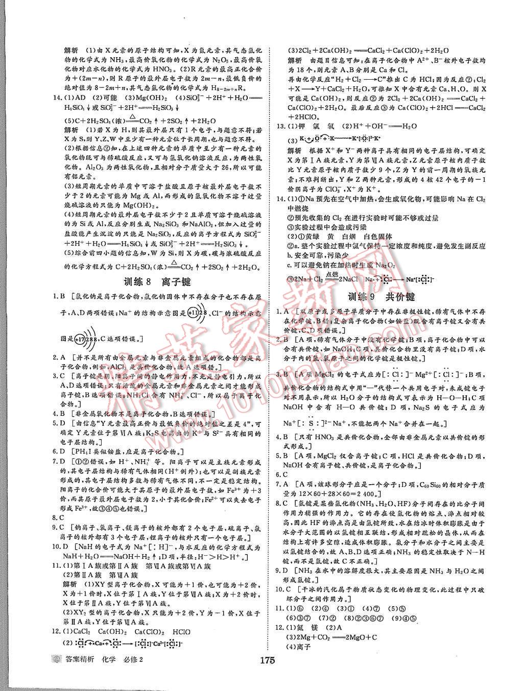 2015年步步高學案導學與隨堂筆記化學必修2人教版 第23頁