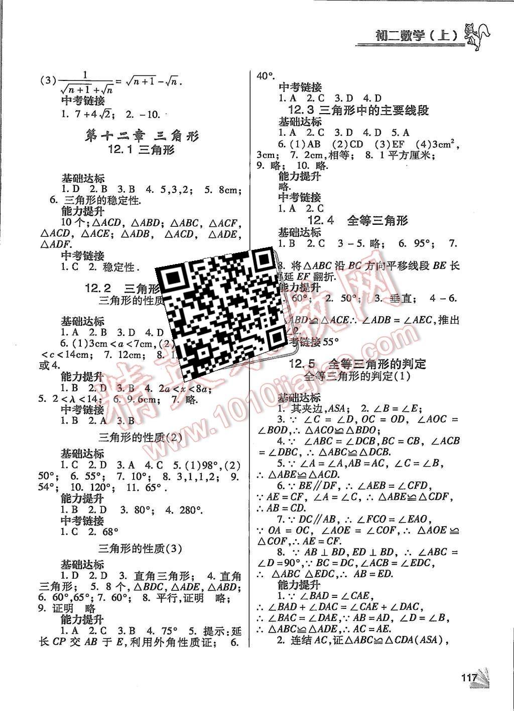 2015年數(shù)學(xué)同步檢測3級跳初二上冊 第7頁