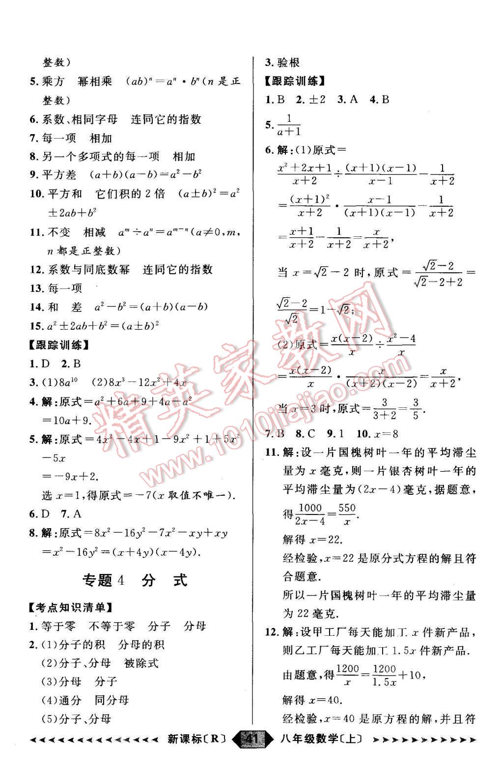 2015年阳光计划八年级数学上册人教版 第41页