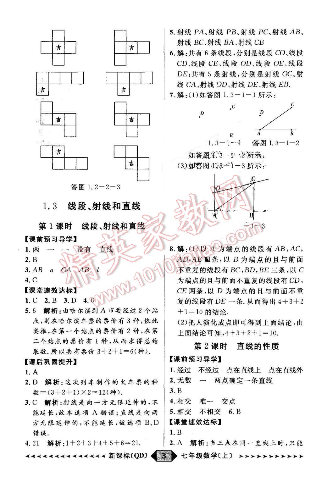 2015年陽光計劃七年級數(shù)學上冊青島版 第3頁