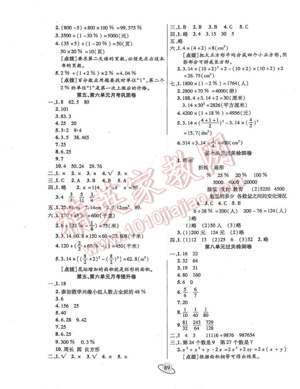 2015年核心360小學生贏在100六年級數(shù)學上冊人教版 第5頁