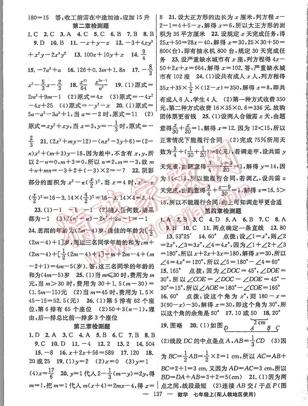 2015年黃岡100分闖關(guān)七年級數(shù)學(xué)上冊人教版 第15頁