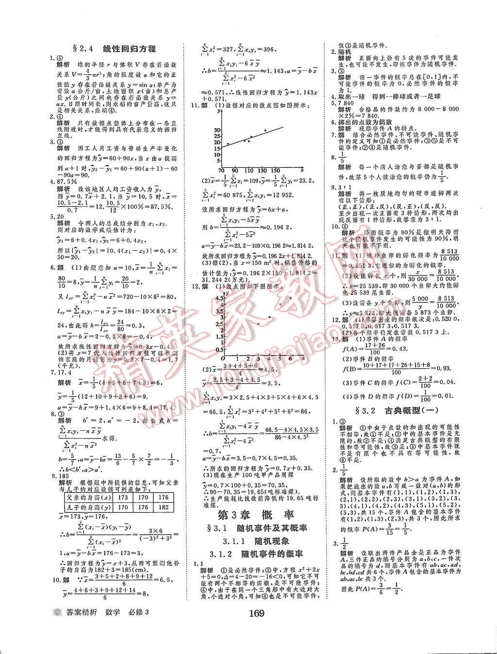 2015年步步高學(xué)案導(dǎo)學(xué)與隨堂筆記數(shù)學(xué)必修3蘇教版 第25頁