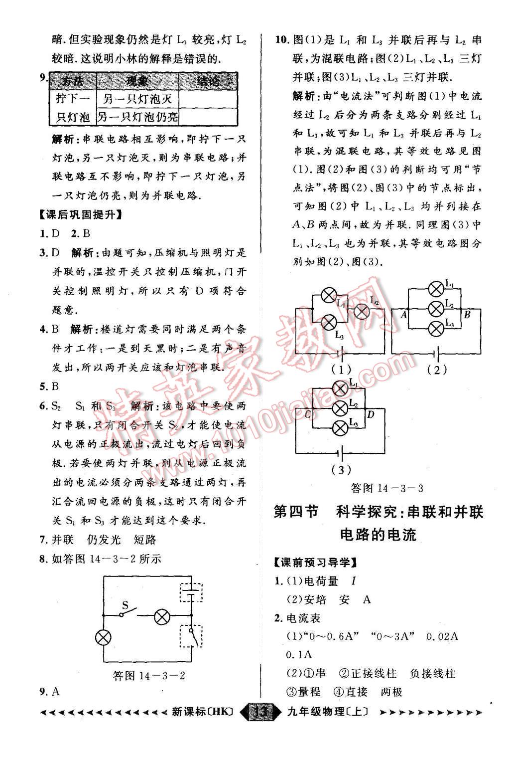 2015年陽(yáng)光計(jì)劃九年級(jí)物理上冊(cè)滬科版 第13頁(yè)