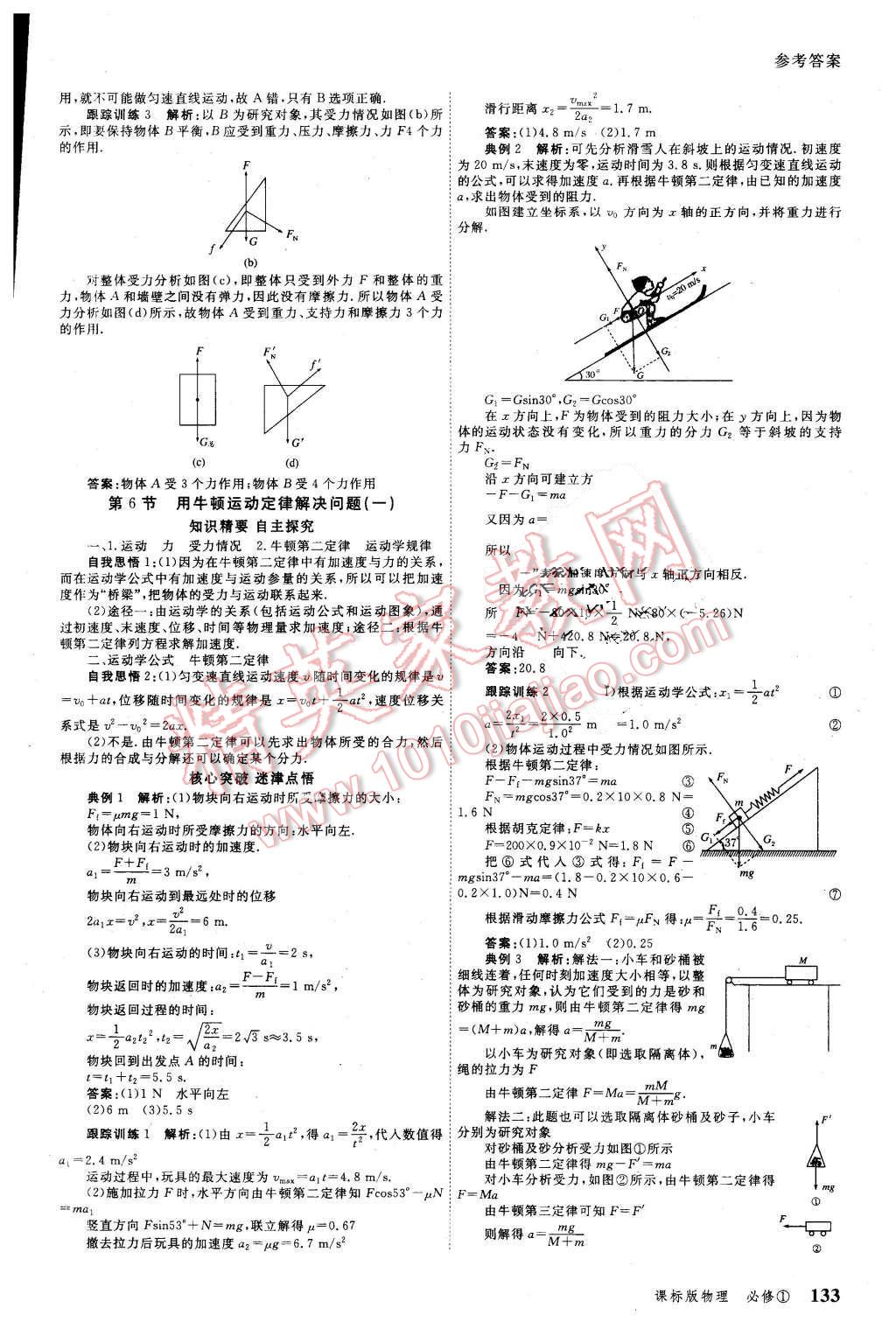 2015年與名師對話高中新課標同步導學案物理必修1課標版 第11頁