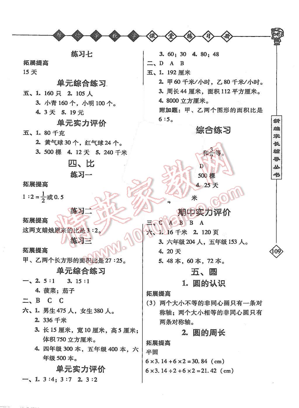 2015年幫你學(xué)數(shù)學(xué)課堂練習(xí)冊(cè)六年級(jí)上冊(cè)人教版 第2頁(yè)