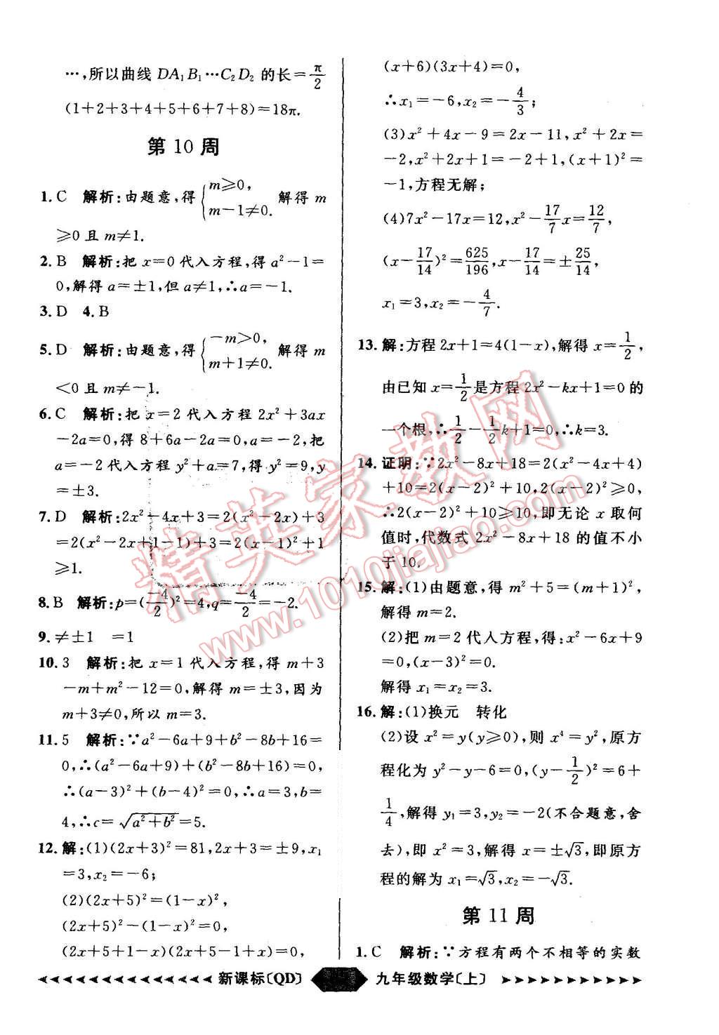 2015年陽(yáng)光計(jì)劃九年級(jí)數(shù)學(xué)上冊(cè)青島版 第62頁(yè)