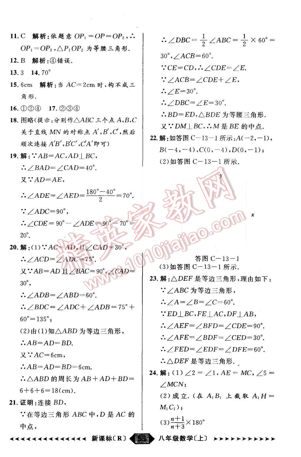 2015年阳光计划八年级数学上册人教版 第53页